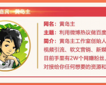 黄岛主72期分享会：利用微博做百度热议长期被动引流玩法大解析（视频+图片）-小鸿资源库