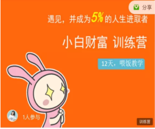 八宝复利学苑·小白财富训练营，「债」出了人生第一个1000万-小鸿资源库