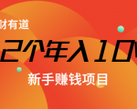 12个年入10W的新手赚钱暴利CPS项目溯本归源(23节视频课程)-小鸿资源库