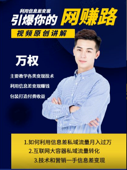 万权信息差变现月入过万-知识付费项目搭建+贴吧发帖顶帖技术+防删教学（附工具）-小鸿资源库