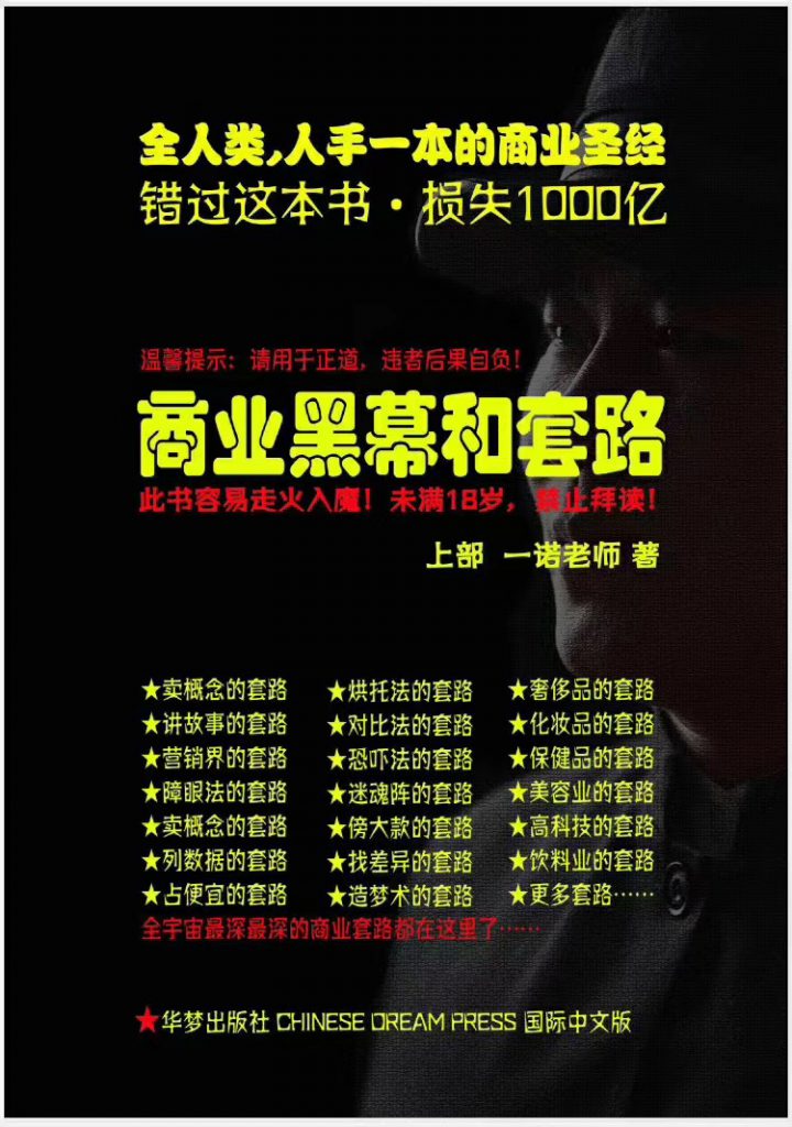 一诺重磅私密课，普通人更需要的实战套路《商业黑幕和套路（上下两册）》（完结）-小鸿资源库