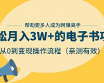 狂赚计划：轻松月入3W+的电子书项目，从0到变现操作流程，亲测有效-小鸿资源库