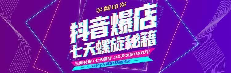 抖音爆店7天螺旋feed秘籍最新完整版进阶课程-小鸿资源库