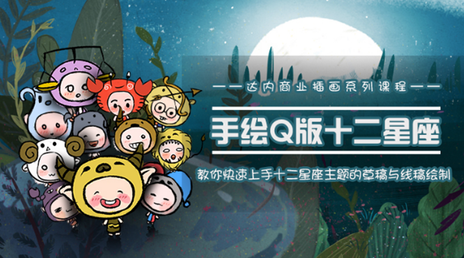 一个0成本就可以赚钱的项目：十二星座之插画手绘课程，可售卖或自学-小鸿资源库
