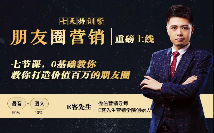 朋友圈营销训练营，7节课，0基础教你打造价值百万的朋友圈-小鸿资源库