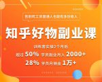 好物推荐副业课，矩阵多账号高佣金秘密，普通人也可以副业月入过万-小鸿资源库