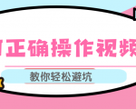 视频号运营推荐机制上热门及视频号如何避坑，如何正确操作视频号-小鸿资源库