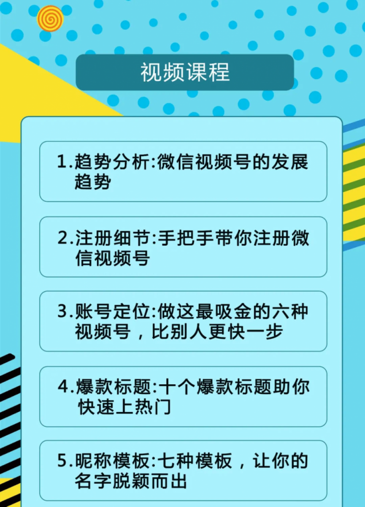 视频号运营实战课2.0，目前市面上最新最全玩法，快速吸粉吸金（10节视频）-小鸿资源库