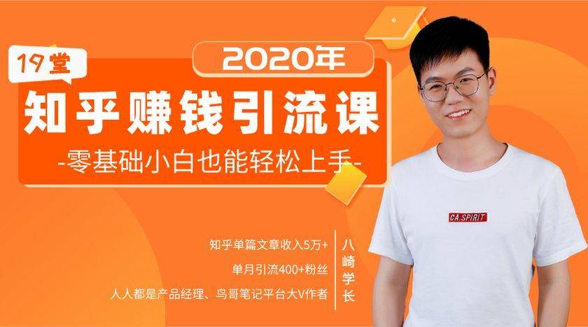 19堂知乎赚钱引流课：零基础小白也能轻松上手，实现月入过万-小鸿资源库