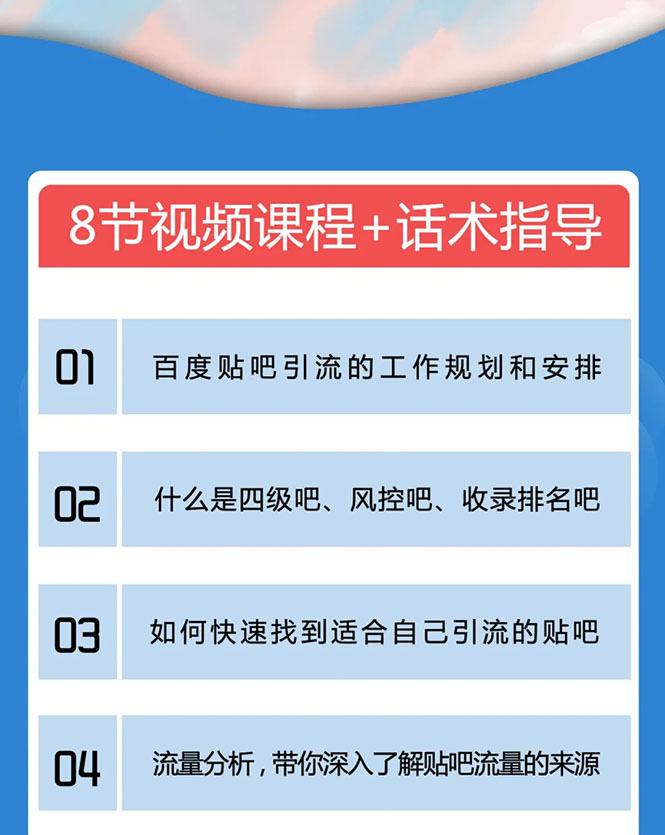 百度贴吧霸屏引流实战课2.0,带你玩转流量热门聚集地-小鸿资源库