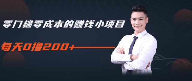 柚子教你零门槛零成本的赚钱项目,简单操作即可每天0撸200+-小鸿资源库