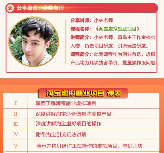 黄岛主淘宝虚拟副业项目，几块钱客单价，批量操作日赚300+没问题-小鸿资源库