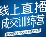 《21天转型线上直播训练营》让你2020年抓住直播红利，实现弯道超车-小鸿资源库