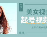 个人整理收集的上千个美女视频号起号视频素材【高清无水印】-小鸿资源库