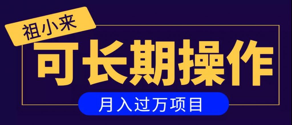 亲测2个月，日入300+，一个可以长期操作的月入过万的简单项目-小鸿资源库