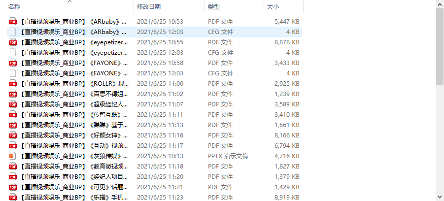 个人整理收集的几十份直播视频娱乐商业计划书-小鸿资源库