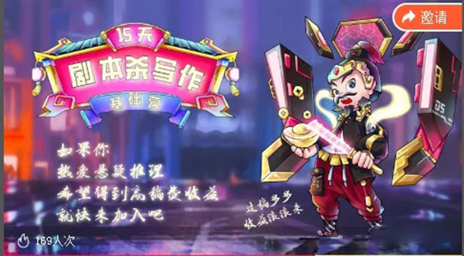 15天剧本杀写作基础营：让学员们快速掌握剧本杀写作的技巧与收益-小鸿资源库