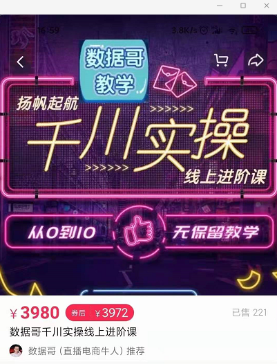 官网售价3980元的数据哥-千川实操进阶课【进阶版】 非基础版-小鸿资源库