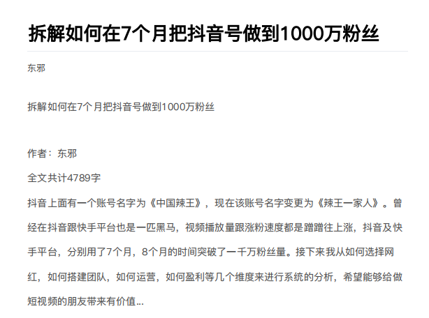 从开始到盈利一步一步拆解如何在7个月把抖音号粉丝做到1000万-小鸿资源库