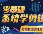 阿浪南门录像厅《2021PR零基础系统学剪辑思维训练营》附素材-小鸿资源库