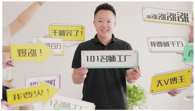 2021最新网红校长课程：101名师工厂21天短视频挑战营-小鸿资源库