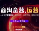 蟹老板抖音淘金营运营篇,短视频搞钱如此简单价值599元-小鸿资源库