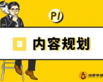 当猩学堂·内容规划训练营,如何做好你长期的系列选题规划|内容规划系列课程-小鸿资源库