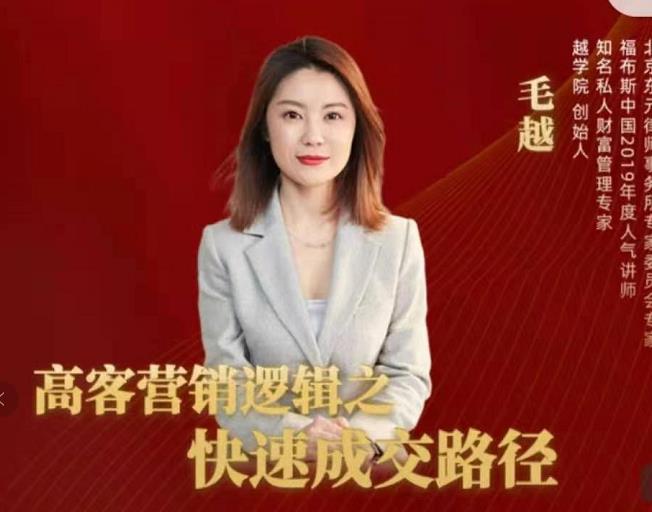 高客销营‬逻辑之快成速‬路交‬径，高客营销必备宝典【视频课程】-小鸿资源库