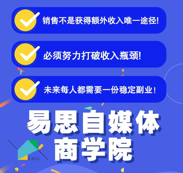 易思自媒体学院二次混剪视频特训营,0基础新手小白都能上手实操-小鸿资源库