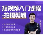 蛋解创业·短视频入门课程,从0-1做一个能持续涨粉的账号-小鸿资源库