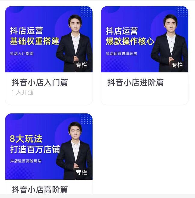 湛北·抖音小店入门进阶高阶合集，八大玩法打造百万店铺-小鸿资源库