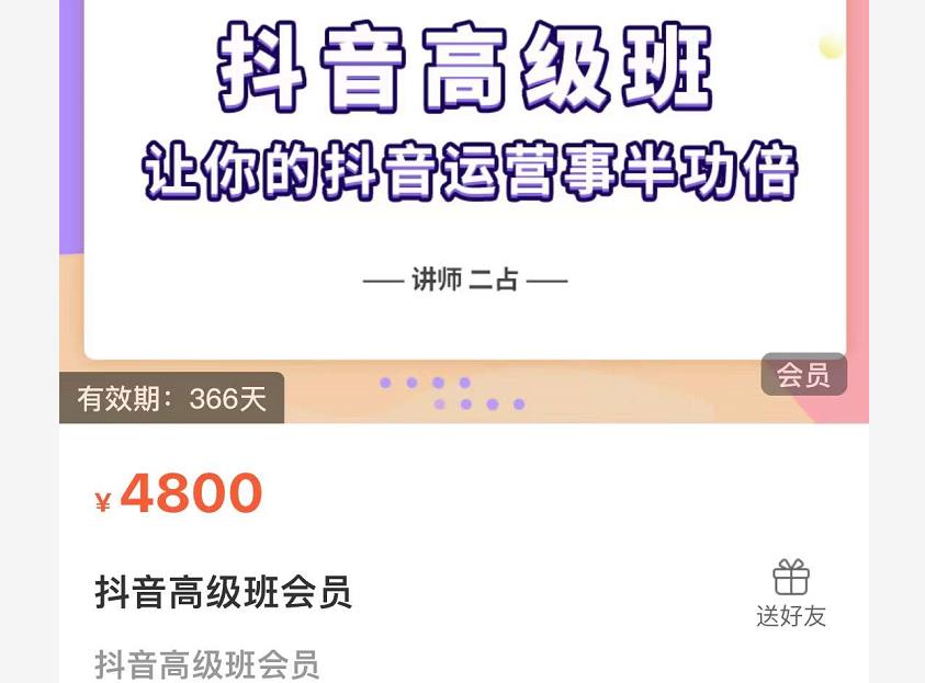 抖音直播间速爆集训班,让你的抖音运营事半功倍 原价4800元-小鸿资源库