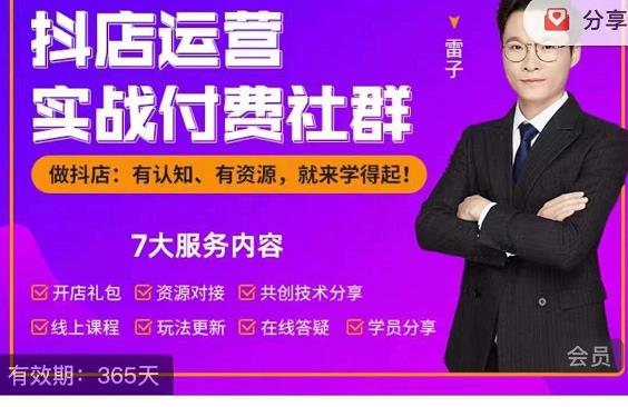 抖店运营实战付费社群，抖店无货源的极致运营带你赚翻天-小鸿资源库