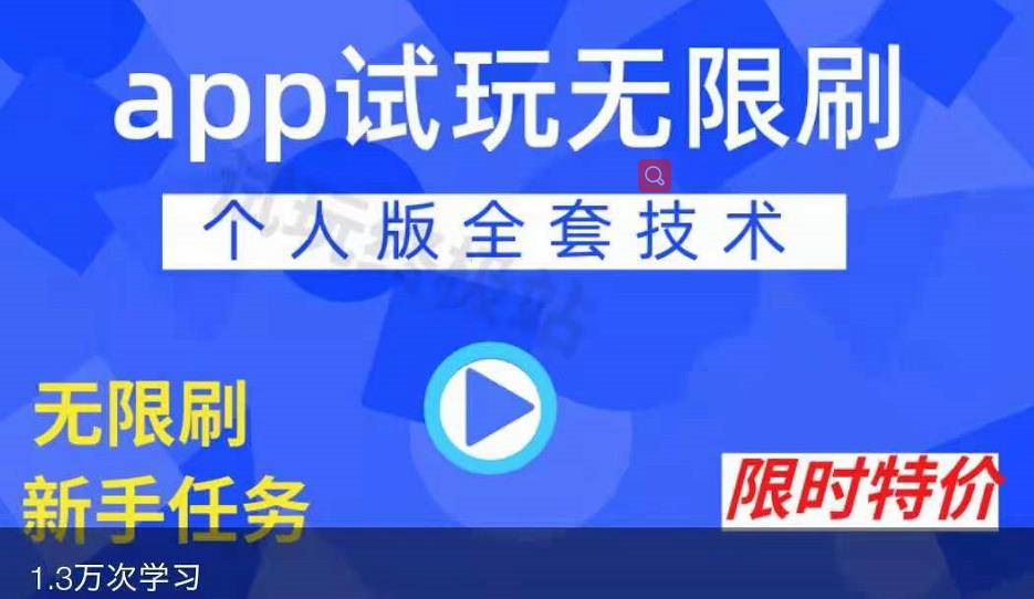 APP无限试玩项目,长期赚钱项目,新手小白都可以上手-小鸿资源库