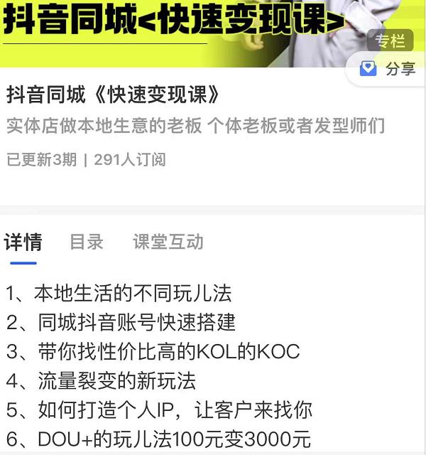 红人星球抖音同城快速变现课，适用于实体店做本地生意的老板-小鸿资源库