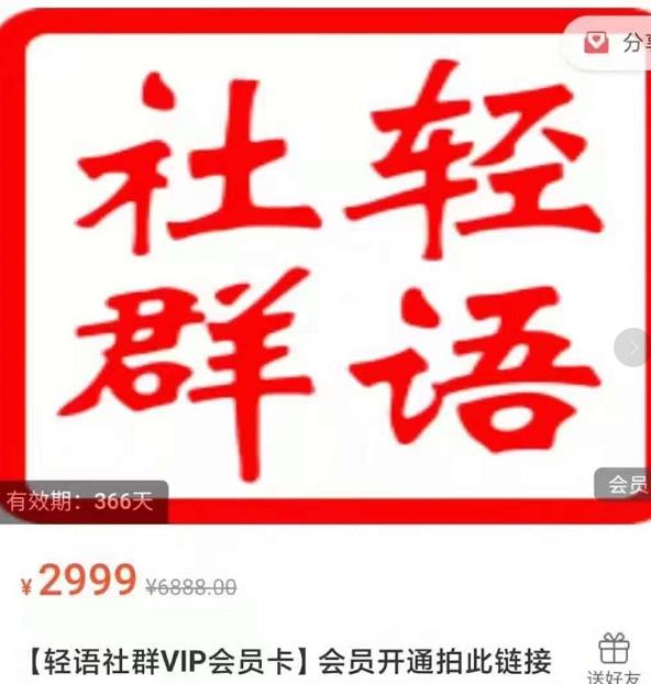 轻语社群-拼多多VIP会员系列，超详细的拼多多实战运营攻略-小鸿资源库
