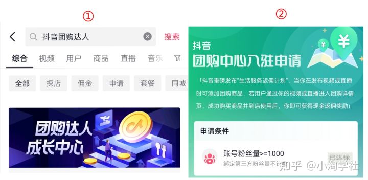 抖音团购达人新风口项目，新手也能自由操作-小鸿资源库