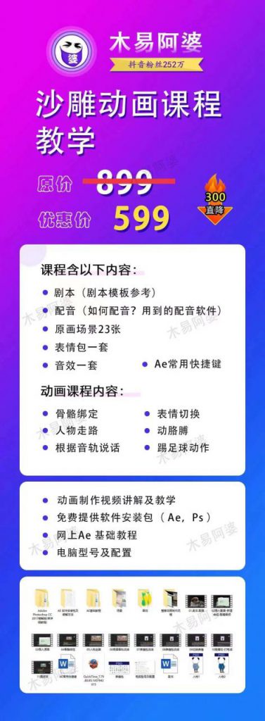 木易阿婆沙雕动画教学视频课程，沙雕动画天花板，轻松涨粉，变现多样-小鸿资源库