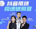 诸葛老王·抖音带货极速破局营,掌握抖音电商正确的经营逻辑-小鸿资源库