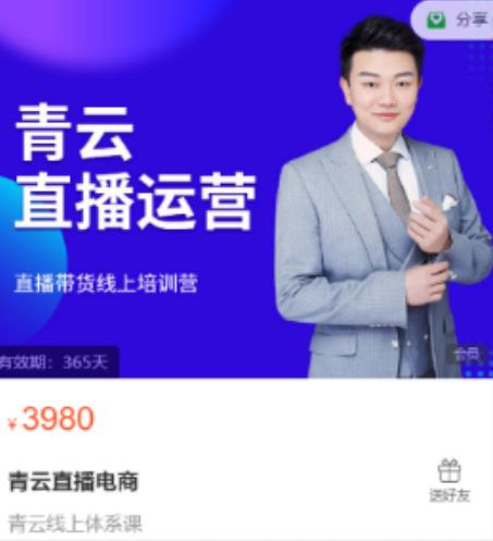 青云直播电商教程,教你最低成本搭建高转化直播场景-小鸿资源库