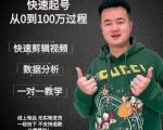杰妮传媒·抖音快速起号核心实操课:教你新号快速起号,从0到100万过程-小鸿资源库