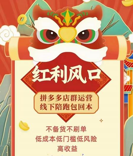 左右电商拼多多无货源店群玩法：从0~1，36节实战保姆教程，​极速起店必出单-小鸿资源库