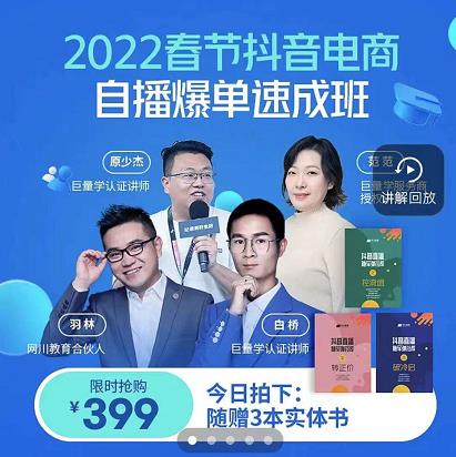 抖音电商自播爆单速成班：网川教育最新课程，27节视频课程+课程配套工具表格-小鸿资源库