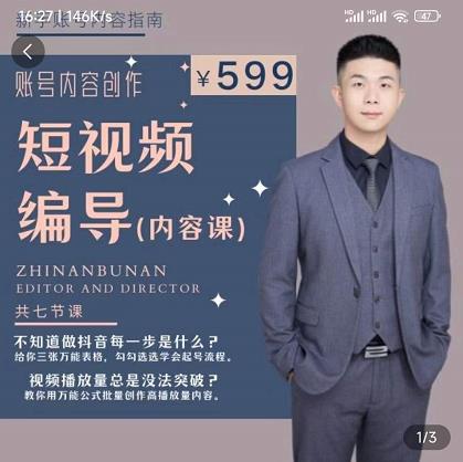 短视频编导先导课：​文案公式，脚本拆解，逻辑算法，让你的视频更容易上热门-小鸿资源库