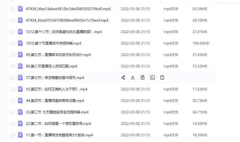 (君朋电商)抖音直播带货7天螺旋起号，抖音直播带货运营全攻略-小鸿资源库