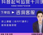 金龙·2022抖音直播带货起号运营千川课,有策略才有高投产的投放课-小鸿资源库
