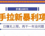 快手拉新暴利项目,有人已赚两三万,日赚无上限,再干一年没问题-小鸿资源库