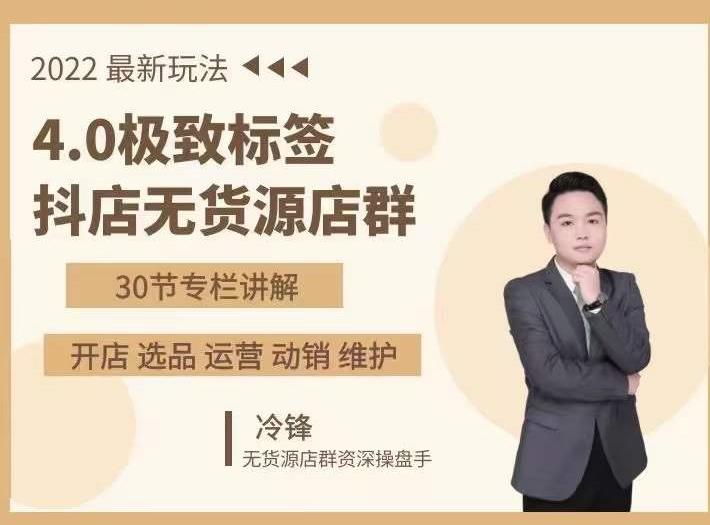 抖隐门·2022抖店无货源店群，极致标签4.0盈利系统价值999元-小鸿资源库