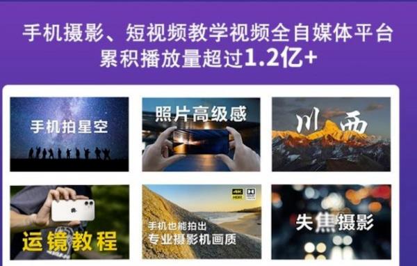 2022玩转手机影像全系课，零基础的小白也能进阶成为手机摄影专业人士-小鸿资源库