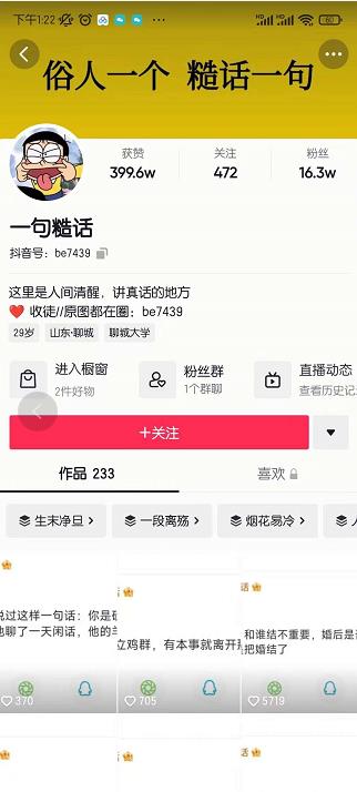 抖音文案号运营课程：技巧性搬运，一个视频多次热门，逐步变现-小鸿资源库